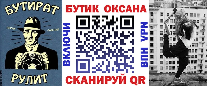 Бутират Butirat Звенигород
